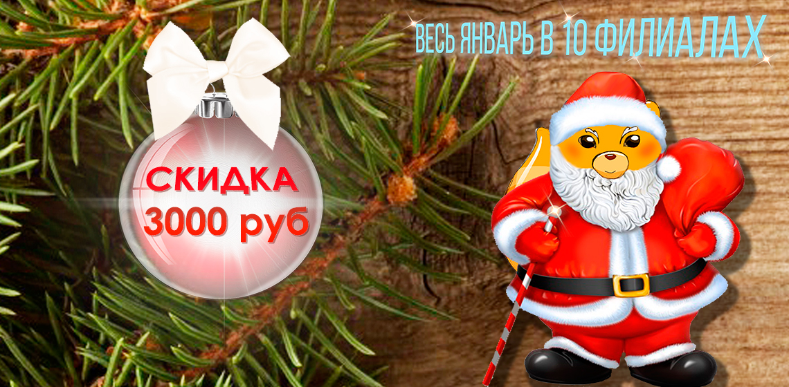 -3000 на занятия